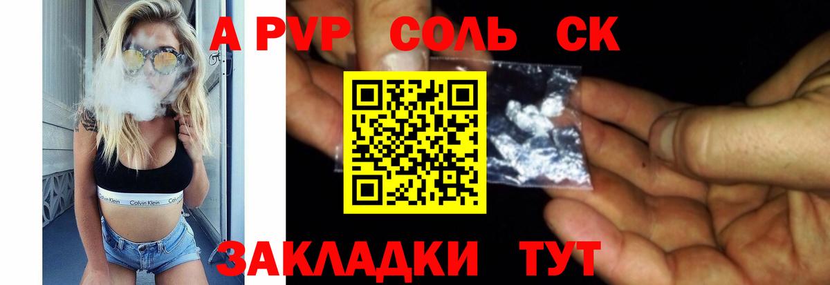 Пятигорск  А ПВП крисы CK  APVP Соль  Вход с VPN 