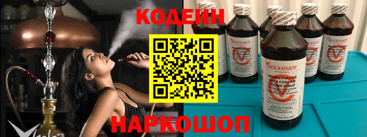 Пятигорск  Кодеиновый сироп Lean Purple Drank  Вход с VPN  Кодеиновый сироп Lean напиток Lean (лин) 