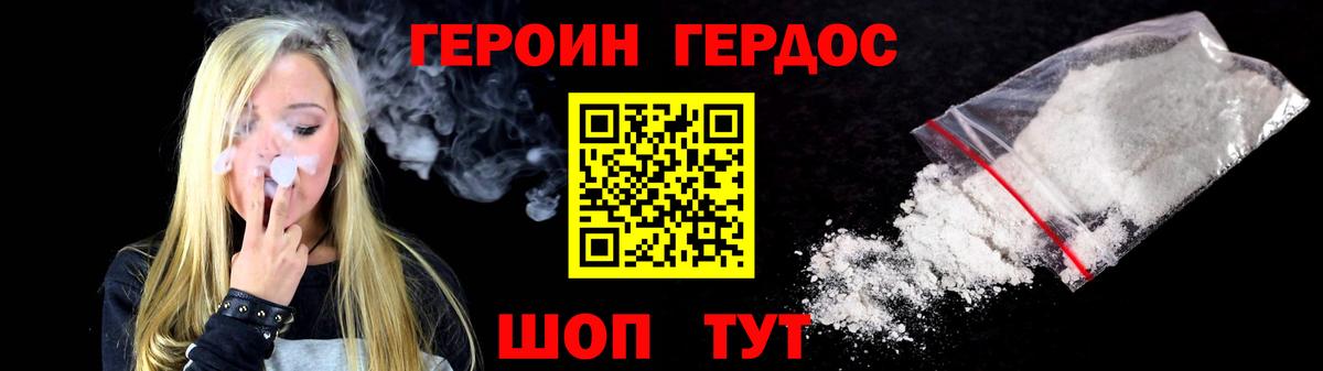 Пятигорск  Героин хмурый  Вход с VPN 