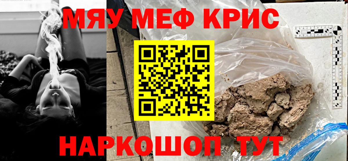 Меф мяу мяу кристаллы Пятигорск