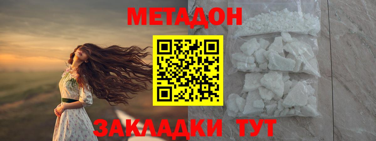 Метадон кристалл  МЕТАДОН мёд  Вход с VPN  Пятигорск 